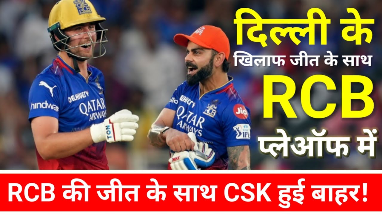 rcb playoff chances 2024 | how can rcb qualify for playoffs 2024 ipl | Ipl 2024 Points Table Today