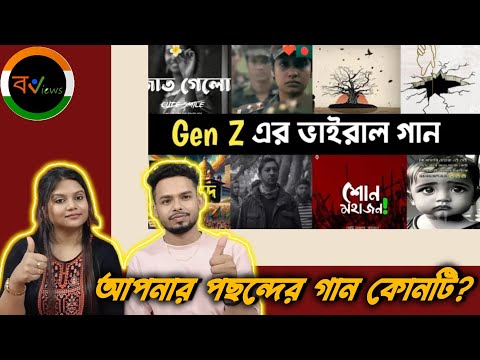Indian Reaction On | Gen Z এর ভাইরাল গান | Viral Song | Lifestyle 2million