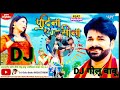 Lela pudina lela pudina new bhojpuri song ritesh pandey dj golu babu bhatikala