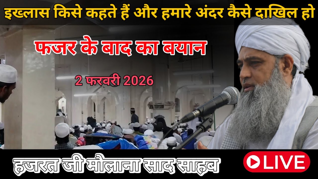 🔴Live bayan after fajr hazrat ji mualana saad sahab ka bayan ikhlas kise kahate Hai 
