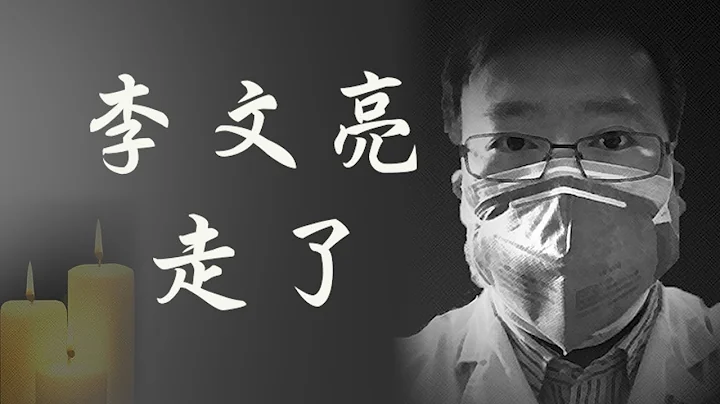 武漢新冠狀病毒最早預告的“造謠者”李文亮醫生走了；中國速度打造的方艙醫院內情。武統台灣與武漢疫情的關係（江峰漫談20200207第114期） - 天天要聞