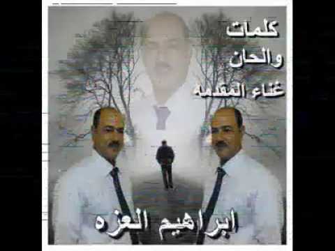 اغنية آل العزة