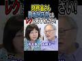 財務省さん 日本保守党にも レクに来てください! #高橋洋一 #有本香