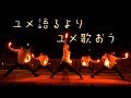 【Re_delta】ユメ語るよりユメ歌おう / ラブライブ ! サンシャイン !! ED