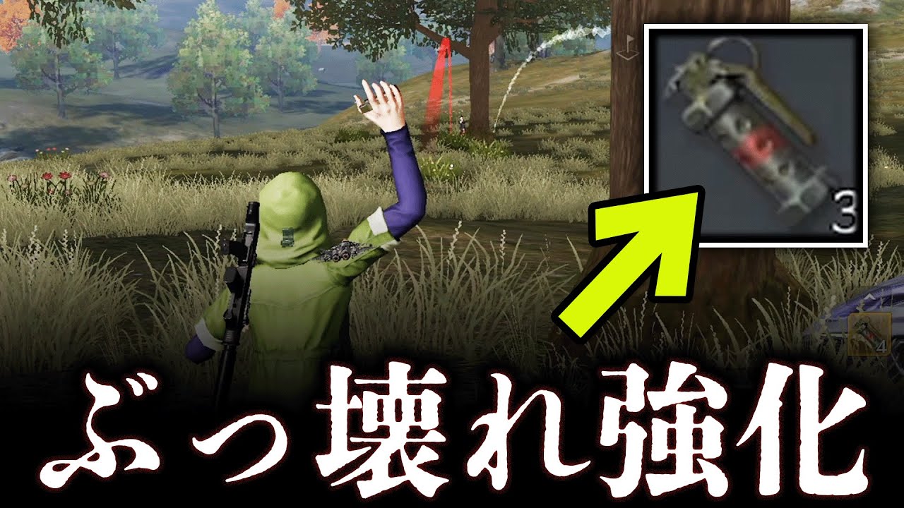 【荒野行動】アプデ後...閃光弾が強すぎるwww