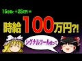 【時給100万円?!】15分間で+25万円儲ける! 初心者バイナリーオプション 【ゆっくり解説】