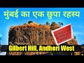 66 million years old gilbert hill in mumbai  in hindi  heritage structure  travel story 1