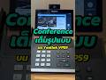 Conference บน IP Phone Yealink VP59 #yealink #videoconference