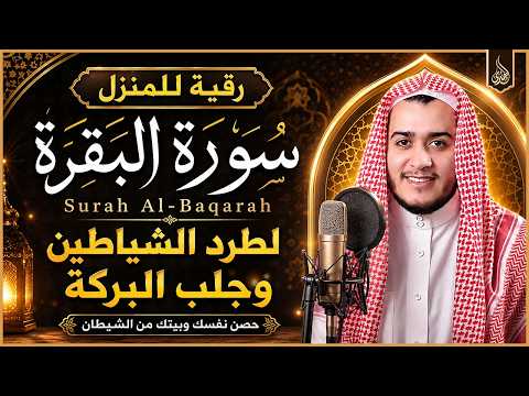 سورة البقرة كاملة القارئ علاء عقل القران الكريم مباشر Surat Al-Baqarah Quran Recitation,