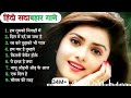 90’s Old Hindi Songs🥰 90s Love Song💞 Udit Narayan, Alka Yagnik, Kumar Sanu 💔 Hindi Jukebox songs