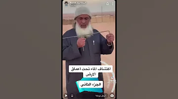 طريقة مجربة وصحيحة لاكتشاف الماء تحت الأرض بدون أجهزة 