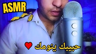 ASMR ARABIC | حبيبك ينومك ويهتم فيكى | للمساعده على النوم والاسترخاء | اي اس ام ار screenshot 5