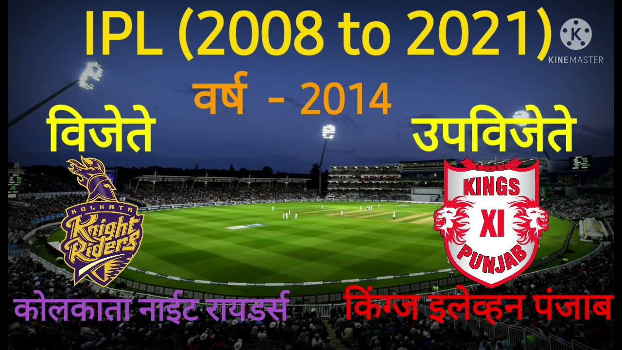 Winner list of IPL 2008 to 2021