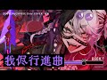 我侭行進曲(cover) / 佐助(CV.小野将夢)【COVER&amp;EXPOSE】