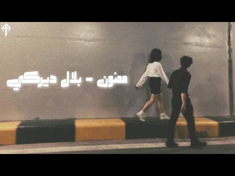 ممنون بلال ديركي حالات واتس