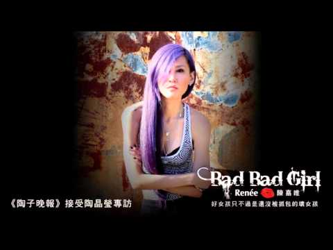 Renée 陳嘉唯《陶子晚報》接受陶晶瑩專訪-2