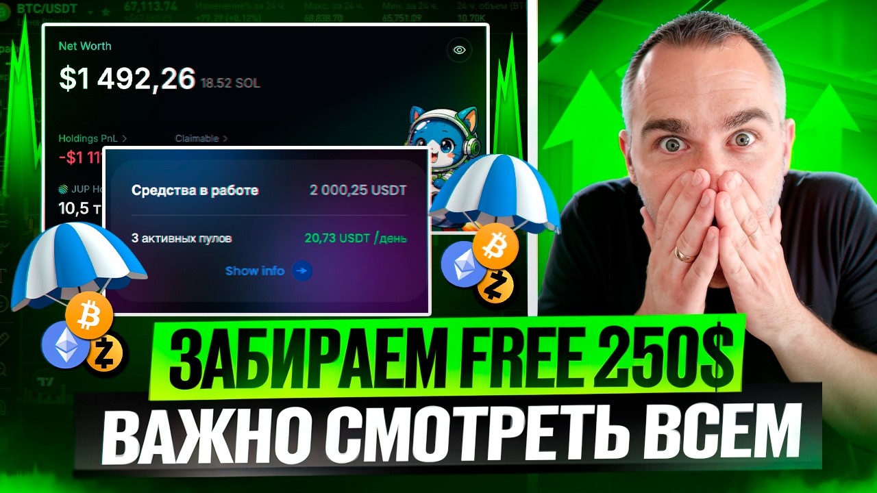 Забираем халявный дроп +250$ И важные новости и апдейты по крипто AIRDROP