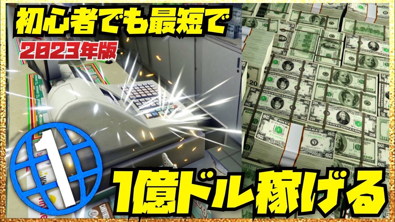 gta5 お金 稼ぎ
