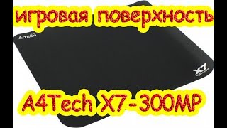 Игровая поверхность A4Tech X7-300MP. Распаковка посылки и обзор.