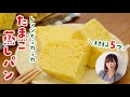 レンジでたまご蒸しパン。火を使わず5分ちょいで超簡単レシピ！