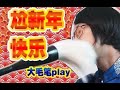 你猜!这么大的毛笔怎么用////暂定狗年最尴尬的视频!【绅士一分钟】