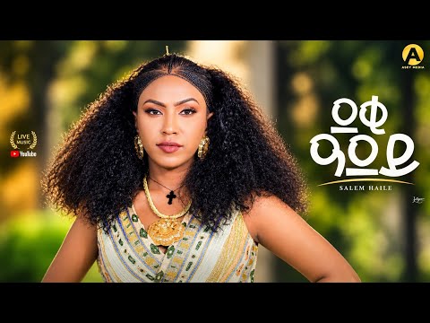 New Live performence Tigrinya music 2026 // Saliem Haile /ደቂ ዓደይ/ (deqi adey) ቅዱስ ዮውሃንስ