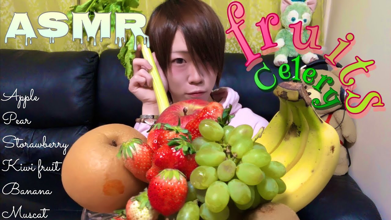 ASMR→フルーツの盛り合わせとセロリを食べた。Eating fruit asserted and celery【大食い】【mukbang】