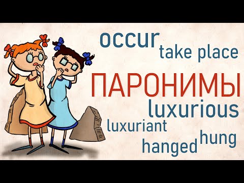 Видео: Как использовать luxuriantly в предложении?