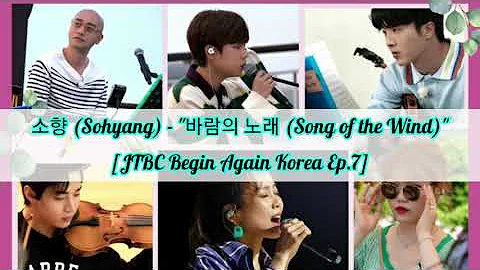 Lyrics - Sohyang (소향) – Wind Song (바람의 노래)  [Hangul + Romanized & English Translation]