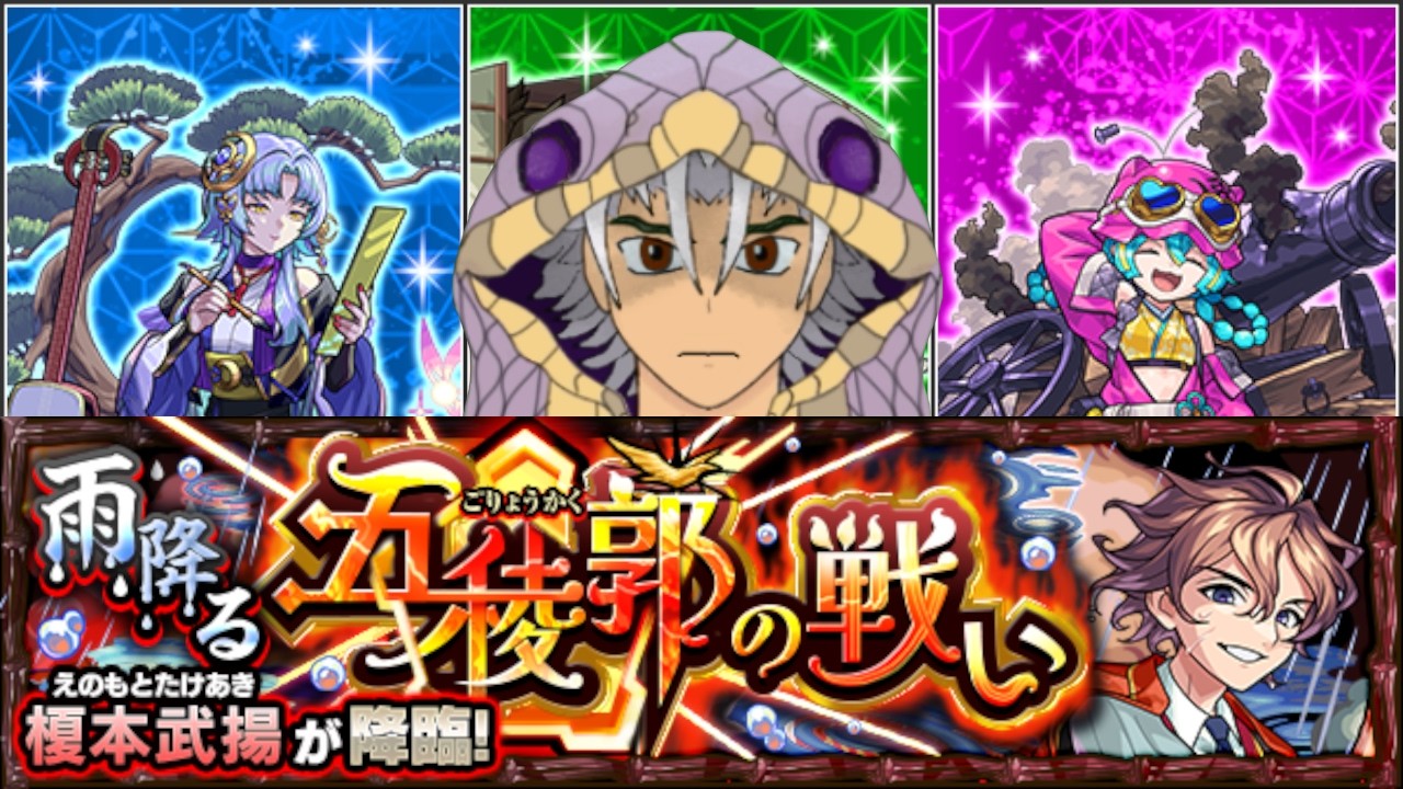 「モンスト」榎本武揚