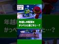 【あつ森】年越しの瞬間をかっぺいと過ごすと……【小ネタ】【あつまれ どうぶつの森】【カウントダウン】#あつ森 #あつまれどうぶつの森 thumbnail