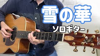 yuki no hana (finger piking TAB) - Nakachima Mika