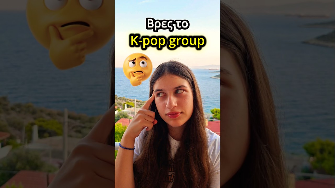 Μάντεψε το K-pop group!🇰🇷🇬🇷😱#kpop #korea #greece #kdrama #asia #greek #korean #idol #kpopdance