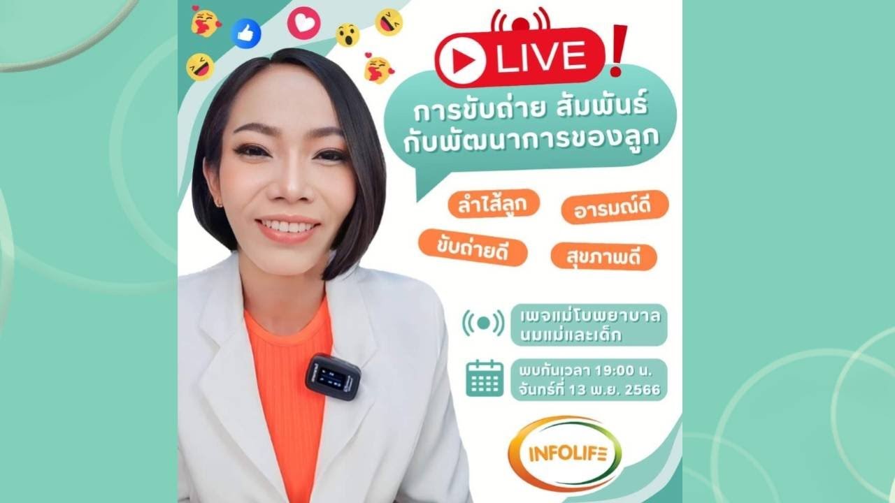 ลำไส้ลูกดีลดป่วยลูก ได้ให้ลูกสุขภาพดี พัฒนาการสมวัย เริ่มต้นง่ายๆที่ดูแลเรื่องการขับถ่ายลูก