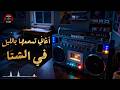 Night Best Songs كوكتيل أغاني شتويــة تسمعها بالليل في الروقان