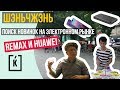 Поиск новинок на электронном рынке в Шэньчжэне. Магазин Remax и Huawei.