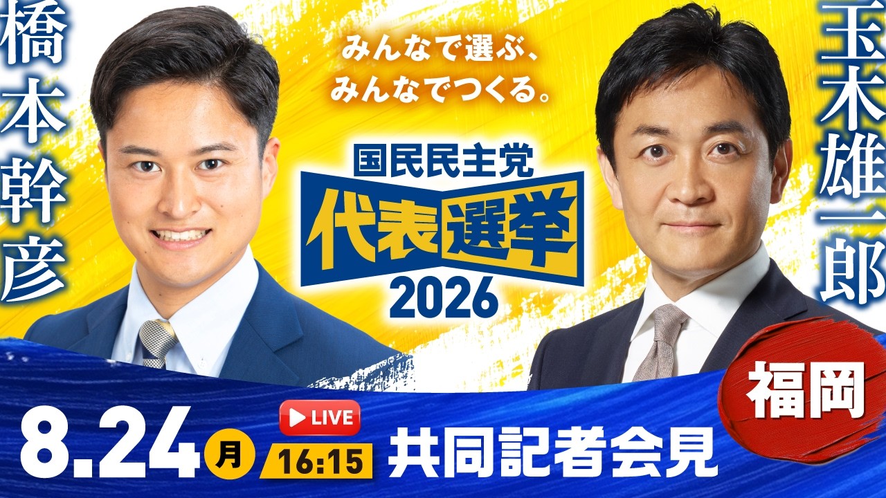 国民 民主党