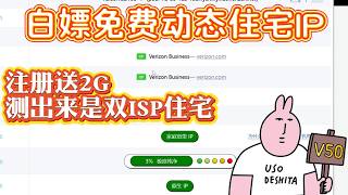 注册送2G 还有cdk可以白嫖 免费美国动态住宅IP领取 住宅代理IP | 原生住宅IP|动态住宅ip|Socks5代理|TikTok批量注册|海外广告投放|撸毛 游戏搬砖必备 区块链 爬虫 抓取