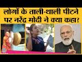 Address to the nation में Narendra Modi ने क्या कहा?