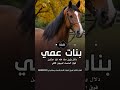 شيلة بتات عمي 2025 دلال وزين مشاءالله شيلات بالاسماء شيلة مدح بنات عمي