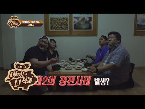 제2의 <strong>정전사태</strong> 발생? [맛있는 녀석들 Tasty Guys] 236회