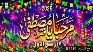 Marhaba Ya Mustafa ﷺ | Eid Milad Un Nabi Naat | Rabi Ul Awal Naat | Beautiful Naat 2026 screenshot 2