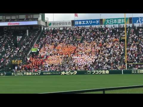 波佐見高校 応援風景 2017夏 甲子園