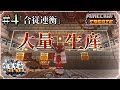 【Minecraft】#4 合従連衡【幻想の産業革命クラフト】【ゆっくり実況】【Create(v.0.3.2g)】