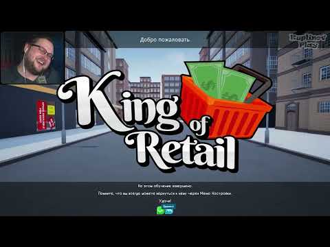 Как не нужно делать обучение в играх (Куплинов, King Of Retail)