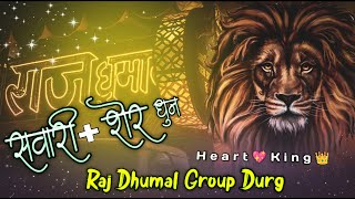 Raj Dhumal Group Durg ll सवारी धुन   शेर धुन ll दुर्ग उर्स 2022 ll फूल माहौल 2022