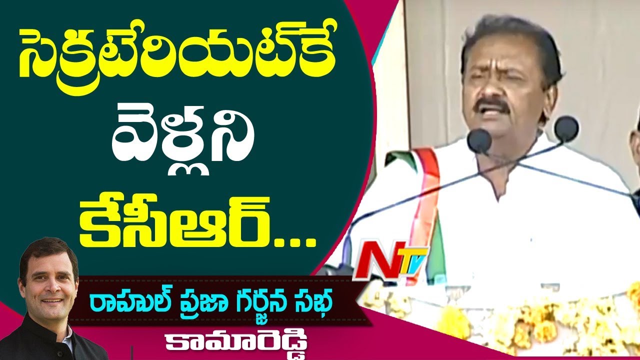 Shabbir Ali Speech at Rahul Gandhi Praja Garjana Sabha in Kamareddy |  NTV