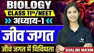 Diversity in Living World (L-1) | Chapter 1 - Living World | 11th/NEET Biology by Shalini Maam