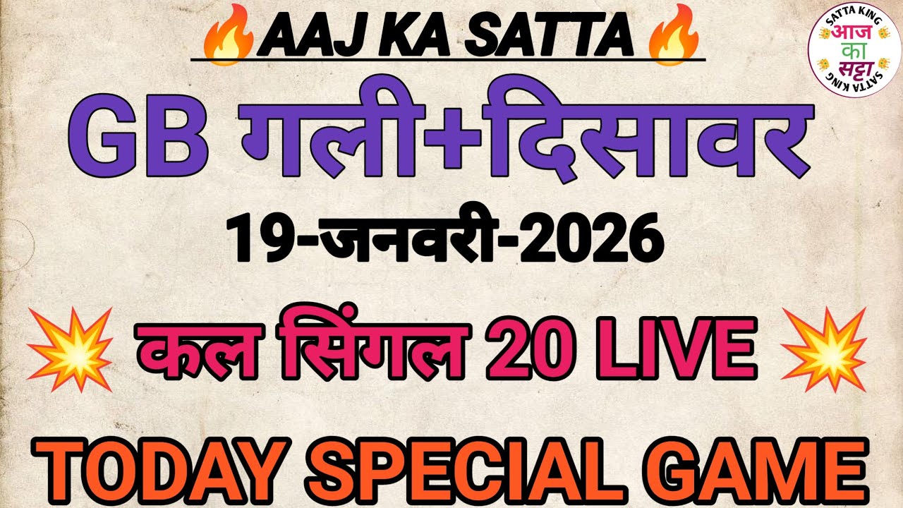 🔥Satta King Gali Disawar Today | Aaj Gali Disawar Mein Kya Aaega | Aaj Ka Satta | Aaj Ka Satta King