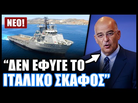 Απάντηση ελληνικού ΥΠΑΜ